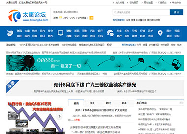 建站案例-太康論壇吧！