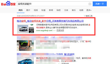 汽車(chē)座椅改裝官網(wǎng)關(guān)鍵詞優(yōu)化上線