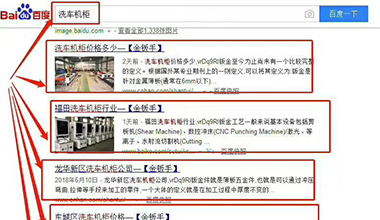 “洗車(chē)機(jī)柜”關(guān)鍵詞優(yōu)化上線